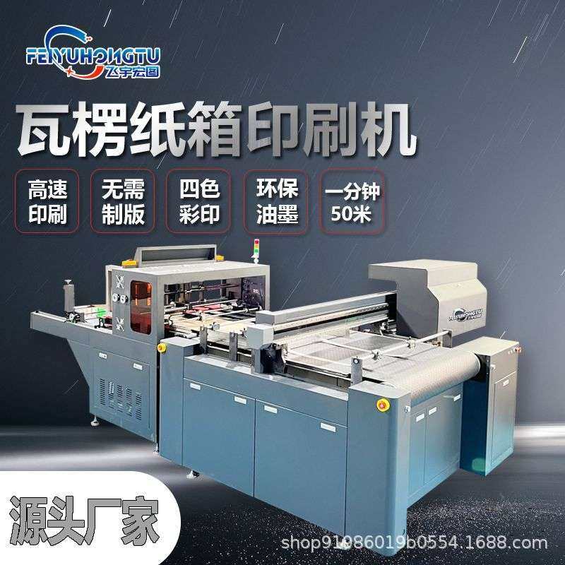 大型高速彩色瓦楞纸箱打印机牛皮纸箱四色直喷数码印刷机设备,机械设备,印刷设备,淘宝优惠券,粉丝福利购,淘宝优惠卷