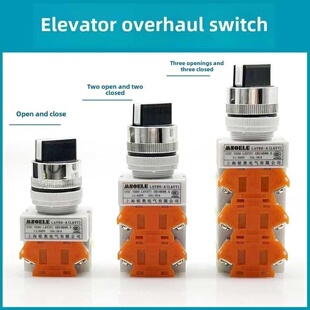 电梯巡检开关按钮Lay37 Pbc轿顶电脑室慢速轿厢按钮急停2开2关电
