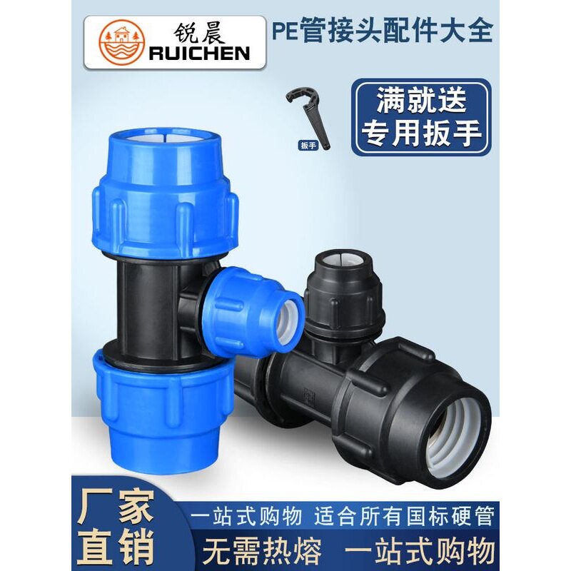 32快速接pe管件三通25活接头塑料水管配件变径直接20头1寸转6分4