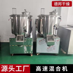 食品甜蜜素高速混合机富马酸搅拌机甲酸钠立式混料机自动温控计时
