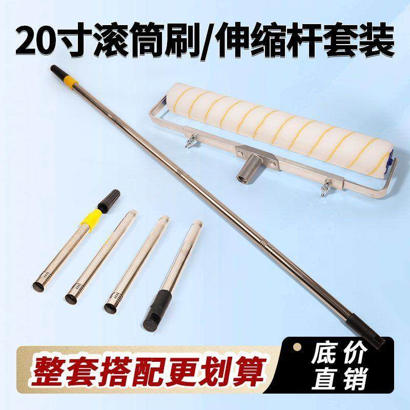 20寸地坪漆乳胶漆滚筒刷套装伸缩杆加长消泡油漆刷地刷墙工具专用