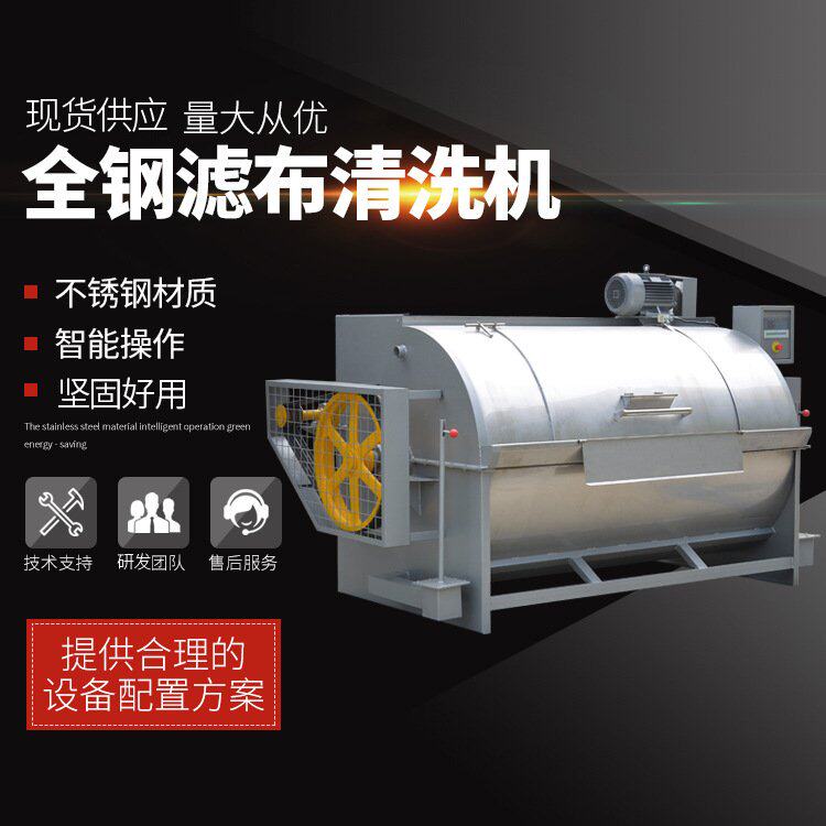 厂家供应卧式滚筒滤布清洗机 淀粉面粉全自动洗脱机 工业洗衣机,清洗/食品/商业设备,地毯/毛巾洗涤机,淘宝优惠券,粉丝福利购,淘宝优惠卷
