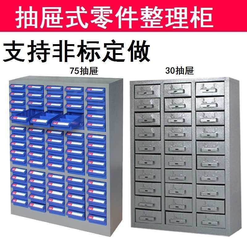 源尔升48/75/100抽屉式零件柜 电子元件整理柜五金螺丝柜样品柜,商业/办公家具,零件柜,淘宝优惠券,粉丝福利购,淘宝优惠卷