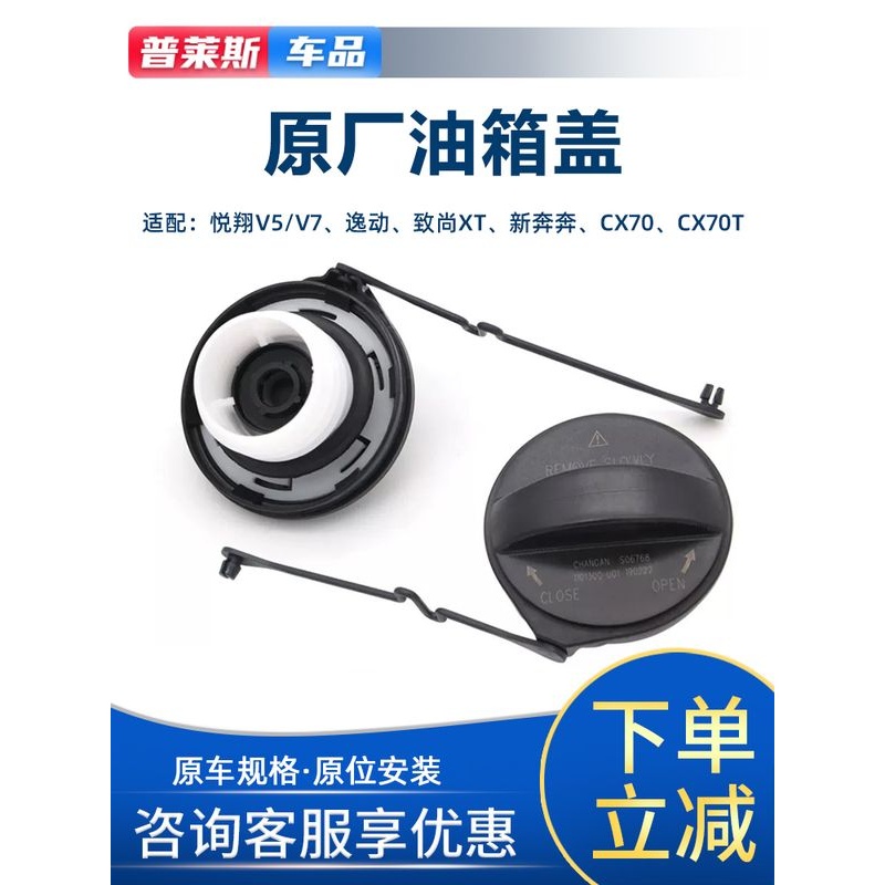适配长安逸动悦翔v7v5致尚XT新奔奔CX70油箱内盖汽油盖加油口盖T