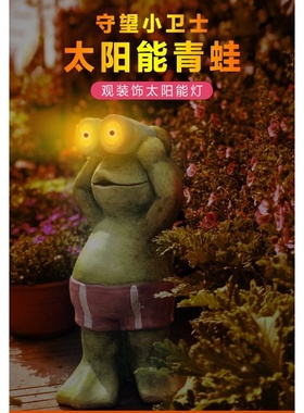 尾货守望小卫士青蛙太阳能电子夜灯花园庭院落地装饰品摆件杂货