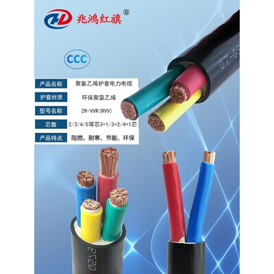 三相四线Rvv Zr-Vvr国家标准纯铜软电缆2/3/4/5芯6 10 16 25 35平