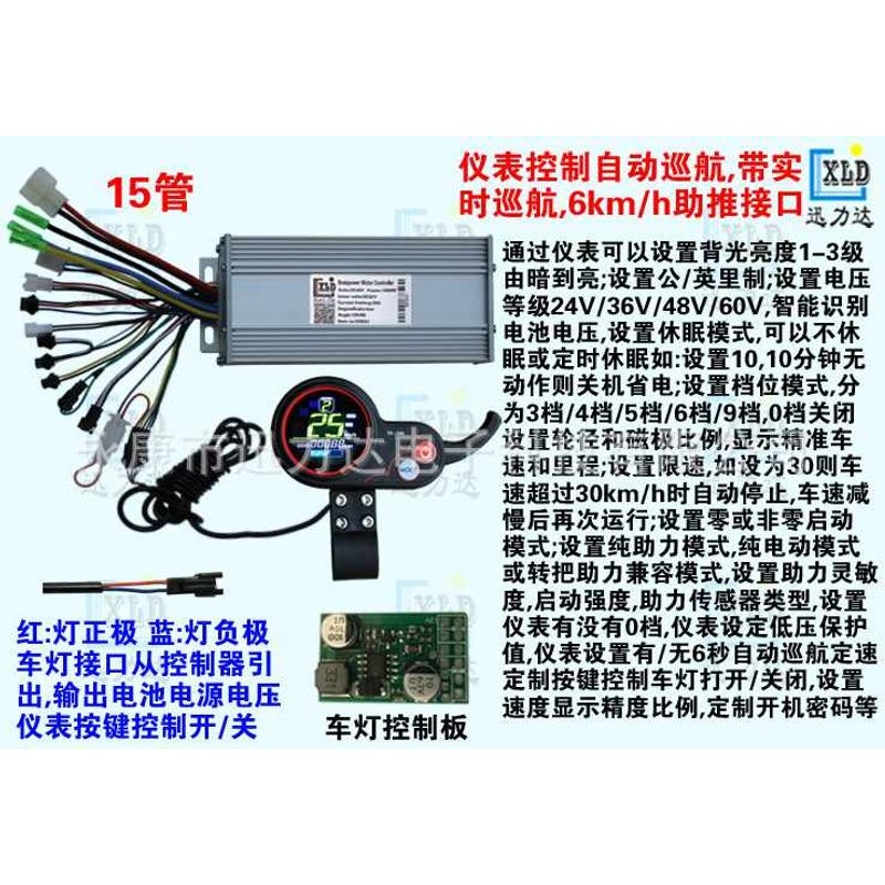 电动滑板车电动山地车LCD白屏彩屏控制器LCD指拨二合一400-5000W