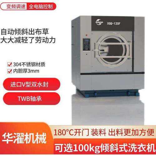 纺织品 家纺服装洗涤设备100-120kg大容量全自动洗脱两用机水洗厂