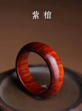 紫檀木戒指手工简约古风设计男女情侣宫廷文艺复古风木质指环跑环