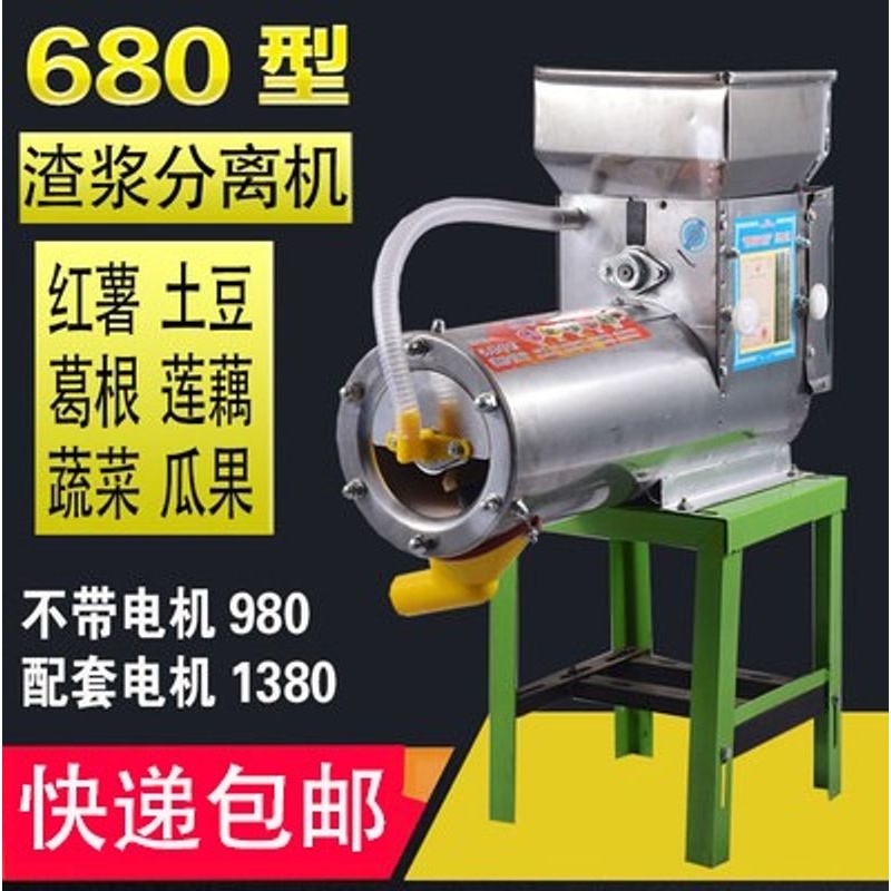红薯淀粉机磨浆机浆渣分离机土豆地瓜打粉莲藕葛根薯类渣浆分离机