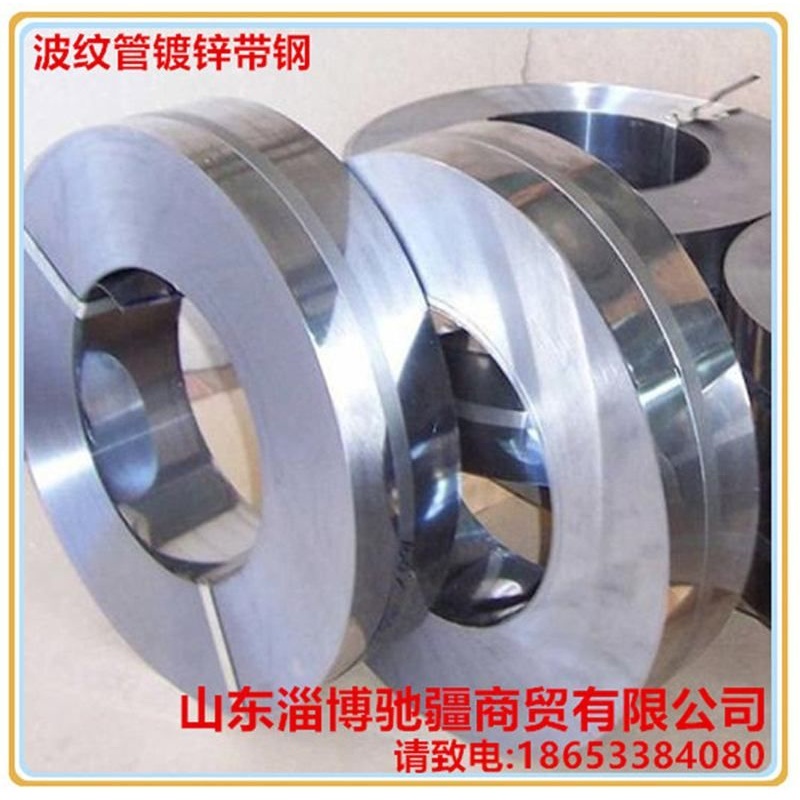 山东厂家供应镀锌波纹管带钢齐全规格窄带镀锌精准带钢加工带钢