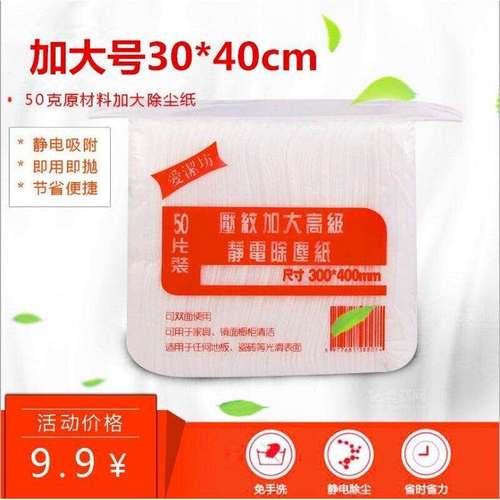 加大号30*40免手洗家用一次性静电除尘纸地板清洁吸附毛发干巾
