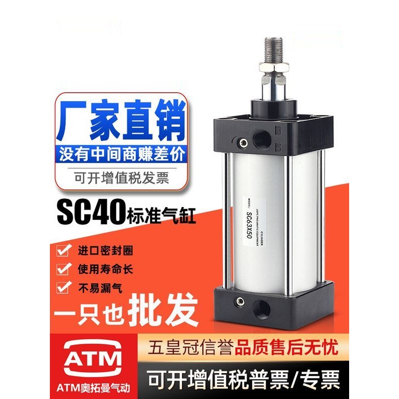 ATM大推力气动标准气缸SC40*25x50-75-100-125-175-200-300-400-S