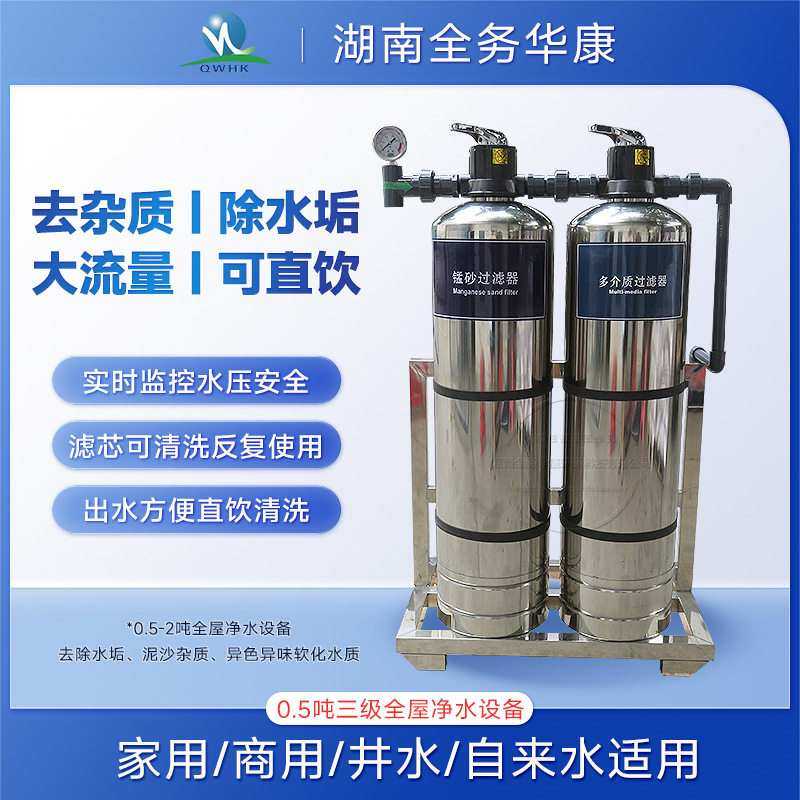 小型净水机商业家用用机三级全屋净水器过滤净化水处理反渗透设备