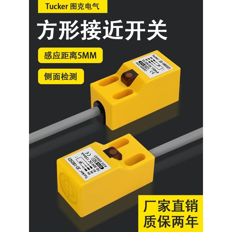 接近开关三线JD-1805E1 08E1代用PL-05N SN04-N LJE18CM-5N1方形