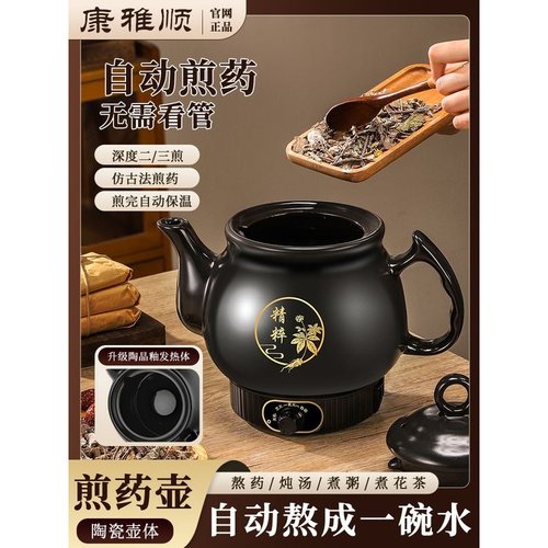 康雅顺煎药壶中药壶家用全自动熬药插电一体智能电砂锅陶瓷电药罐