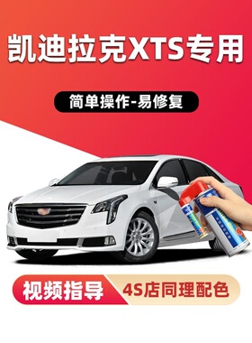 凯迪拉克XTS补漆笔幻白色汽车漆画痕修覆黑色金色灰色银色自喷漆