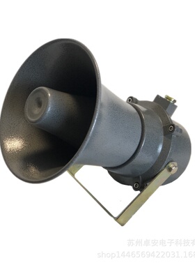 卓安BYS-3防爆扬声器号角喇叭扩音器50W瓦防爆定压定阻广播室外款