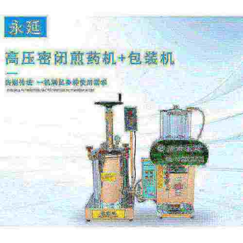 厂家直销 高压煎药包装机 高压煎药包装一体机 中药液煎煮包装机