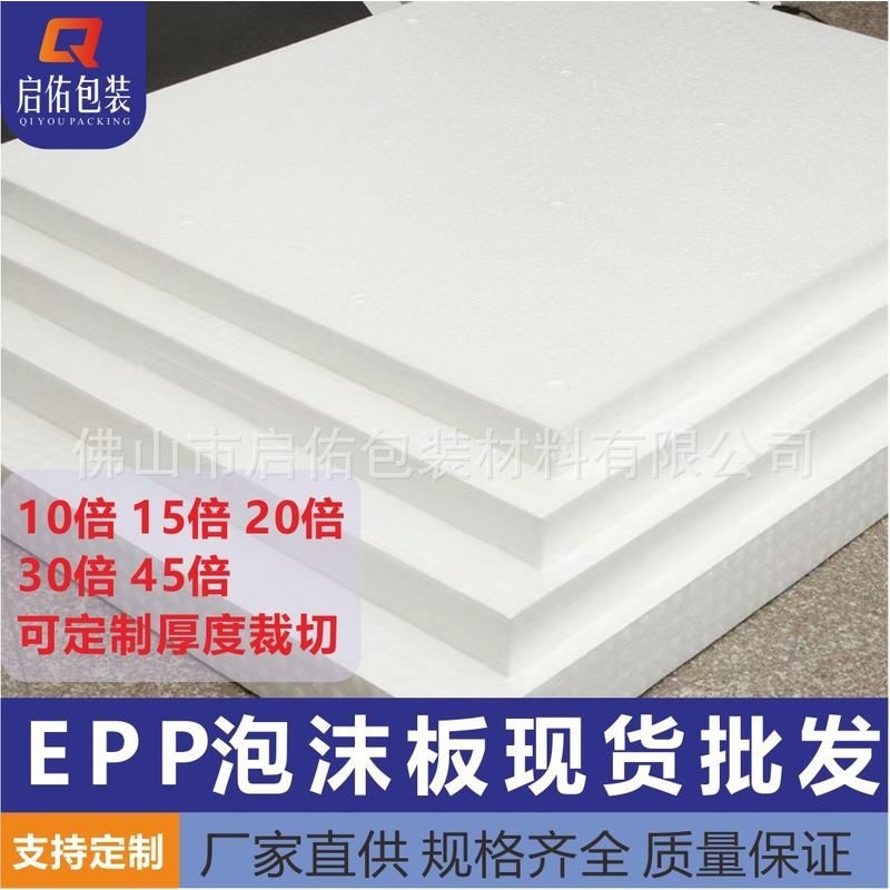 现货白色EPP泡沫板雕刻模型材料不易断不掉颗粒聚丙烯环保泡沫板