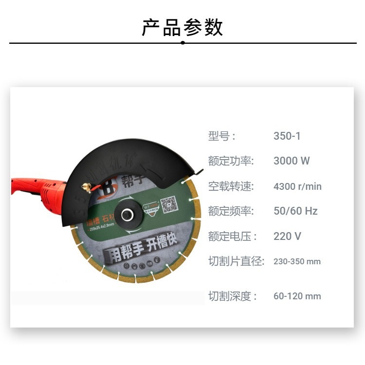 帮手墙壁开槽机大功率14寸混凝土墙壁无尘水电石材切割机深12.5cm