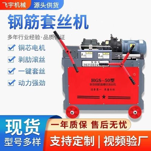 HGS40型钢筋套丝机小型数控全自动液压电动直螺纹上丝剥肋车丝机