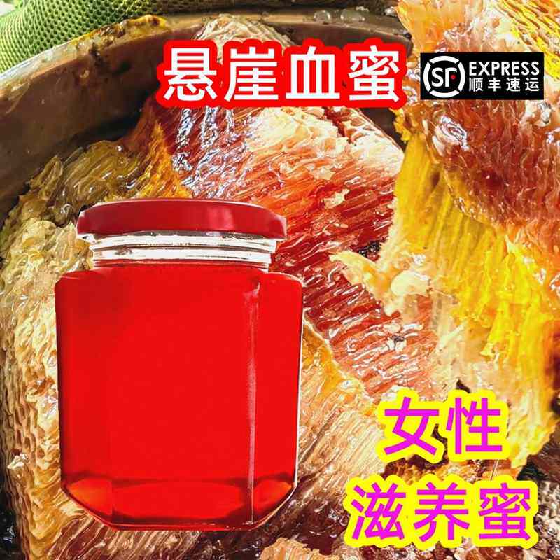 悬崖蜜野生蜂蜜纯正天然琥珀血蜜女性滋补蜂蜜天然野生成熟好蜂蜜
