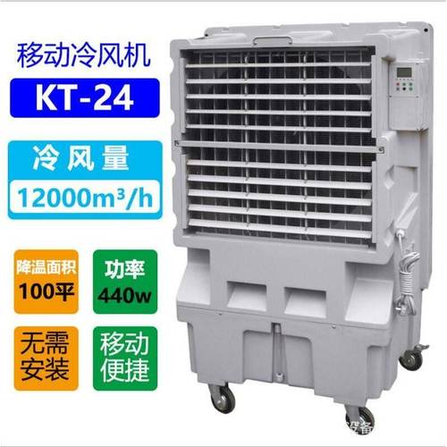 厂家直销-工业冷风机 空调扇  空调风机 冷气机 冷风扇 水冷机