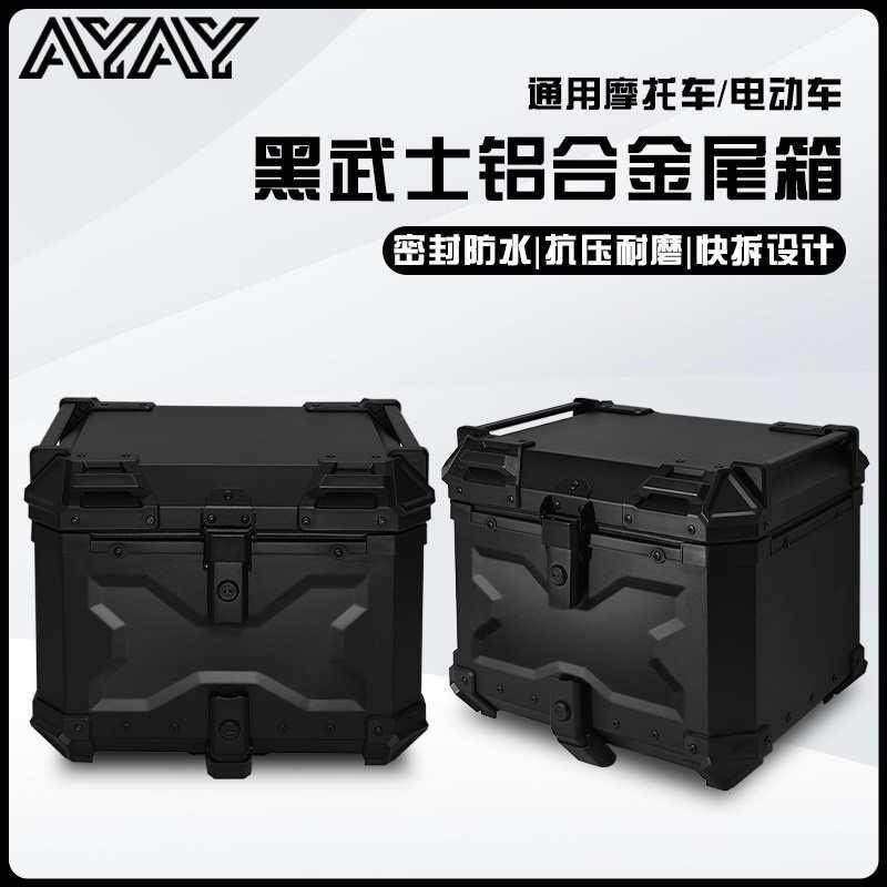 新疆包邮AYAY黑武士压纹/全黑/铝合金尾箱平面后备箱尾箱摩托车全