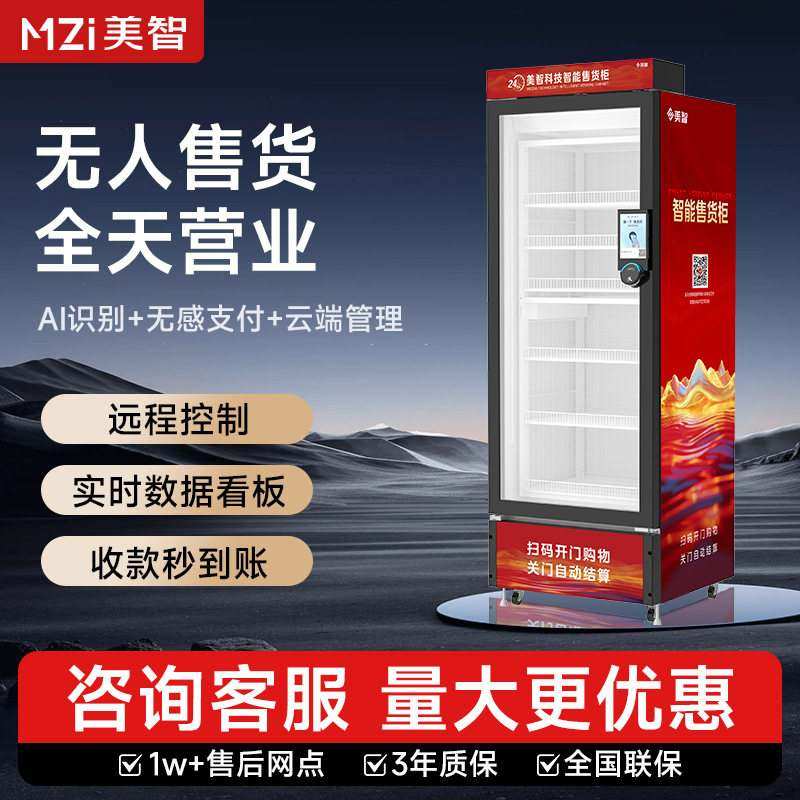 美智开门柜无人售货机商用24H自动开门售货机零食饮料自助贩卖机,厨房电器,自动售货机,淘宝优惠券,粉丝福利购,淘宝优惠卷