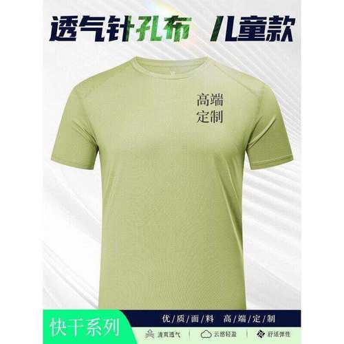 儿童款速干t恤定制印logo圆领幼儿园活动短袖夏订做幼师服装刺绣