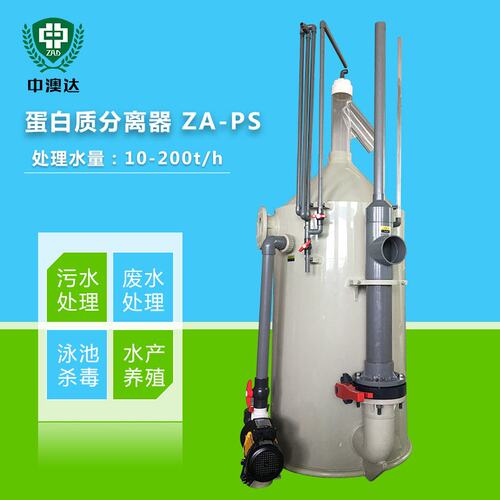 珍澳蛋白质分离器通过气泡吸附氨氮杂质及有机物海产养殖专用设备