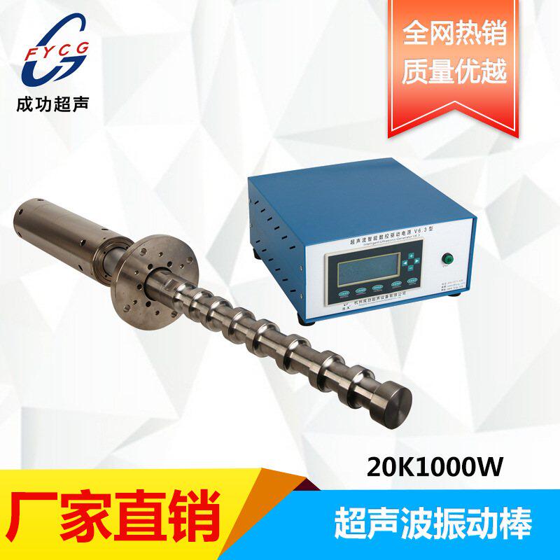厂家直供超声波聚能振动棒/工业型振动棒大功率超声波高频振动棒