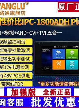 原装 网路通IPC-1800ADH Plus工程宝网络监控测试仪模拟同轴带POE