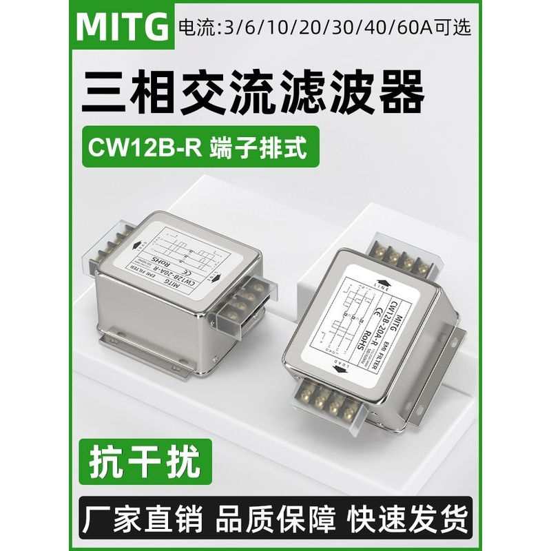 三相交流电源滤波器Cw12B-3/6/20A-R逆变电磁干扰伺服滤波器净化