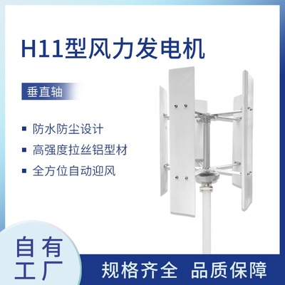 H型100W-20KW垂直轴磁悬浮微风启动风力发电机路灯监控家系统自动