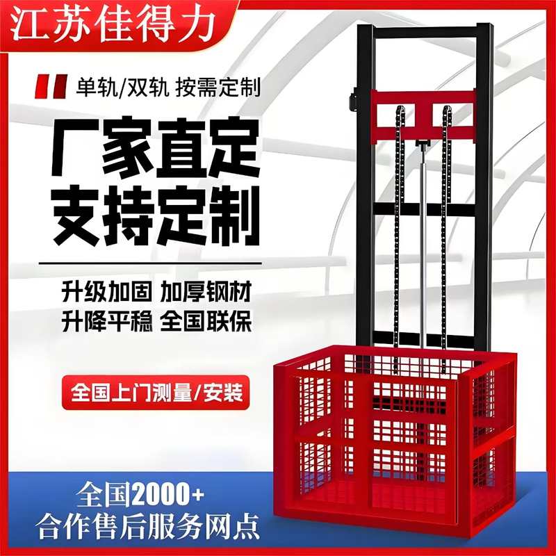 工厂定制单轨液压升降货梯 升降平台链条导轨式升降机液压电梯