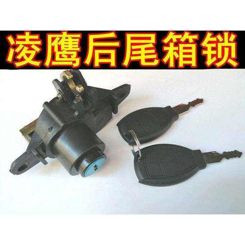 电动车摩托车踏板车凌鹰后尾箱锁储物箱锁收纳后备箱锁工具箱锁头