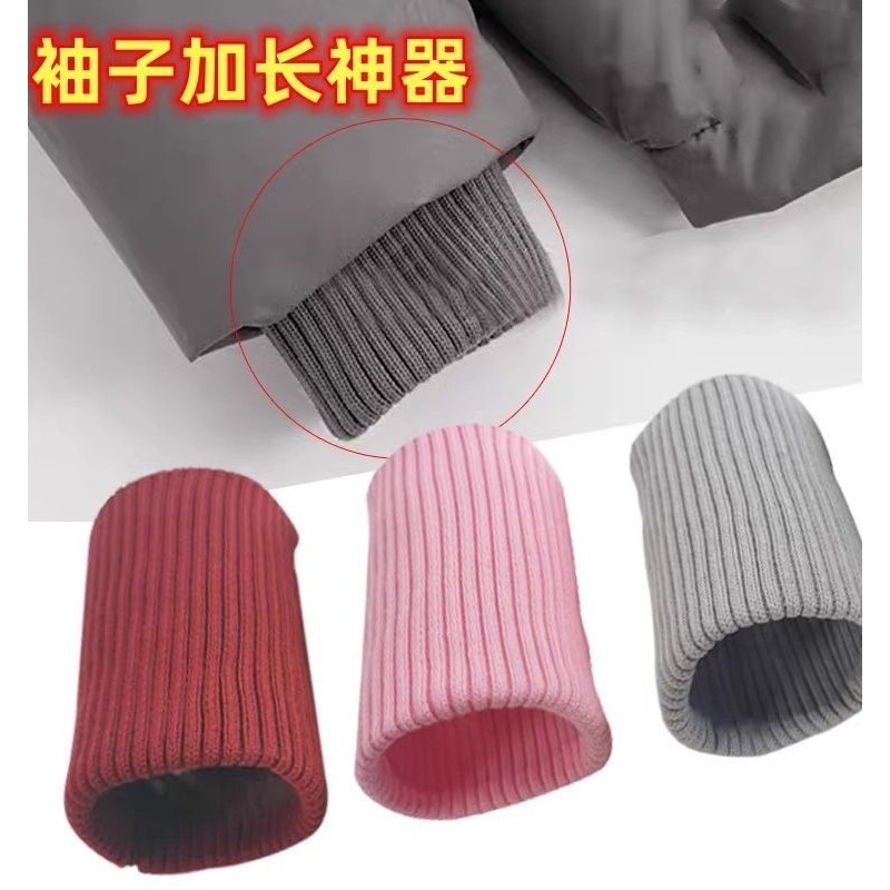 假袖子加长神器加厚针织袖套罗纹松紧收口螺纹裤口羽绒服儿童袖口