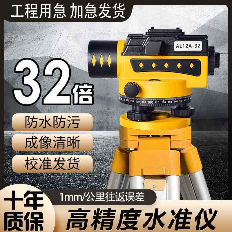 32倍水准仪高精度激光水平测量仪建筑工地全自动安平全套测绘仪器