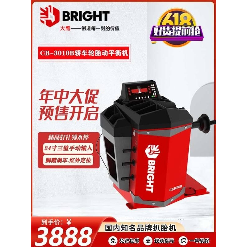 火鹰CB-910G半自动系列轮胎动平衡机平衡仪品牌平衡.