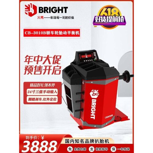 火鹰CB-910G半自动系列轮胎动平衡机平衡仪品牌平衡.
