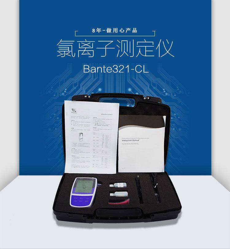 便携式氯离子检测仪锅炉水硬度总碱度快速测定仪海砂氯化物分析仪