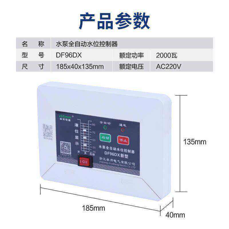 全自动水位显示器DF96DX水泵控制器智能液位水塔水箱抽水上水开关