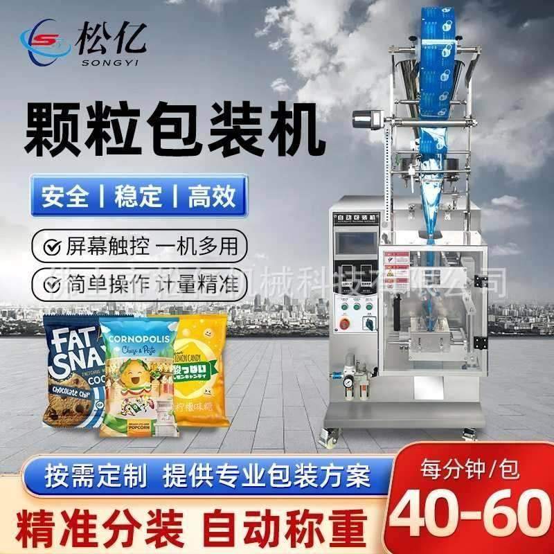 全自动一体机称重定量包装机五谷药材杂粮塑料颗粒粉末茶叶包装机,五金/工具,充填机,淘宝优惠券,粉丝福利购,淘宝优惠卷