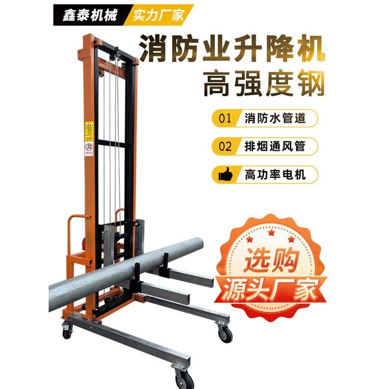 风管举升机消防管道升降机冷库板安装空调机工地上砖机平台升降车