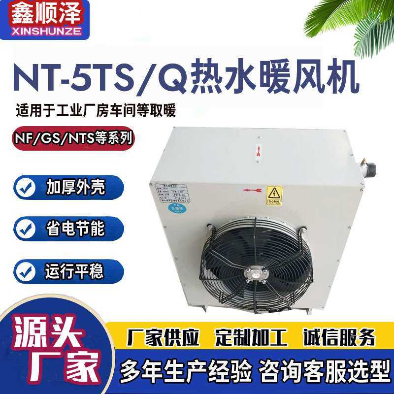 定制NC-30/NC-60/NC-90工业养殖车间热水蒸汽两用暖风机烘干房用