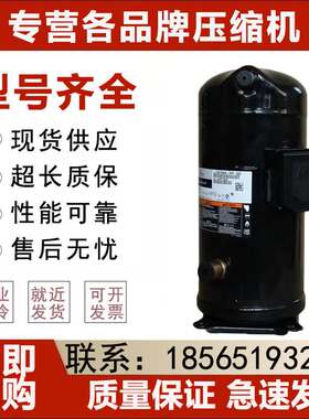 ZW61KA-TFP-542/522/52E ZW61KS适用于5匹谷轮热泵热水器压缩机