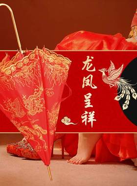 红色雨伞结婚新娘伞婚庆高档大花边雨伞蕾丝欢庆长柄婚礼刺绣红色