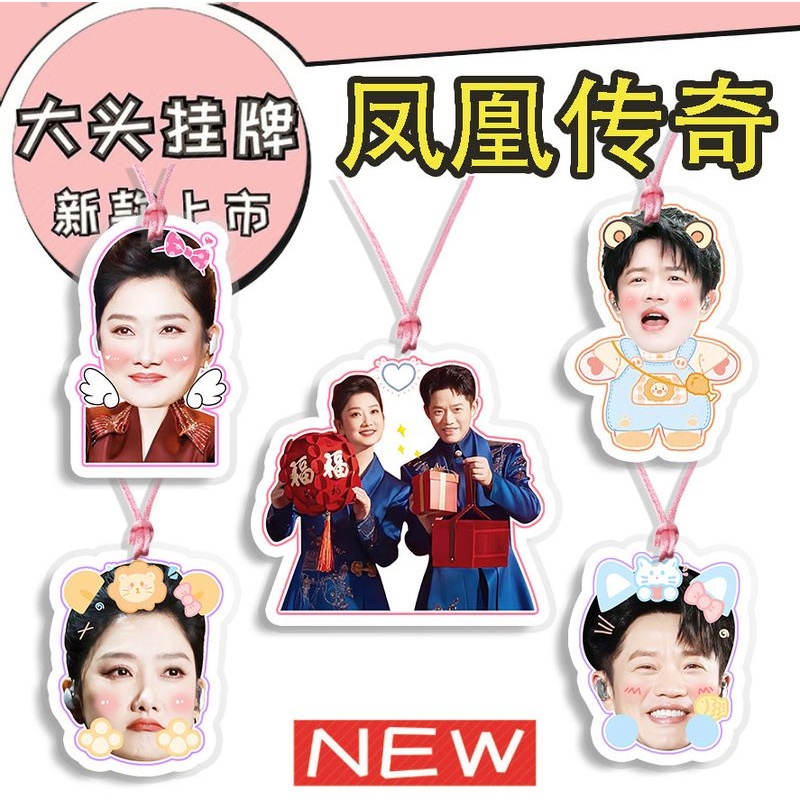 凤凰传奇曾毅玲花 演唱会大头挂牌吊牌应援明星周边来图抖音同款